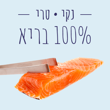 100% בריא