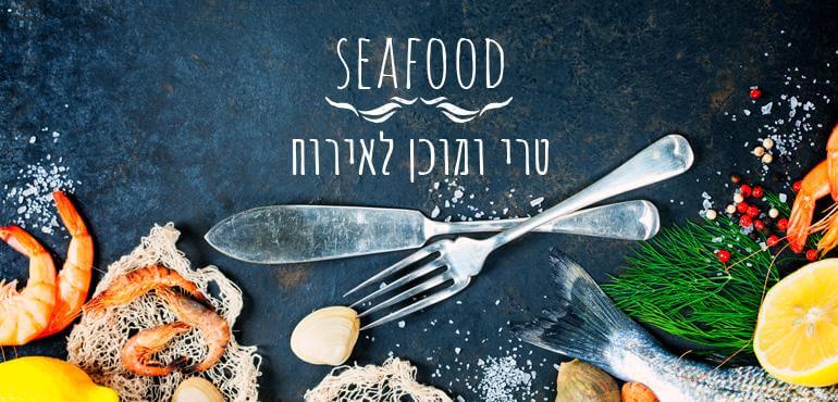 טרי ומוכן לאירוח